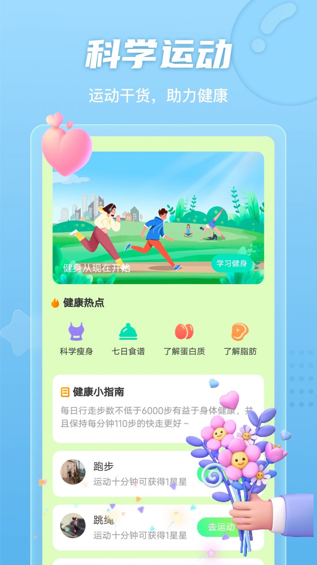 明朗计步app免费版下载手机软件app截图