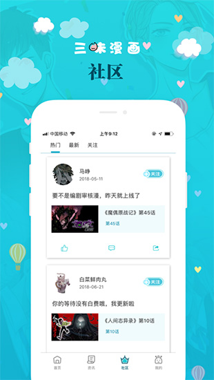 三昧漫画下载app手机软件app截图