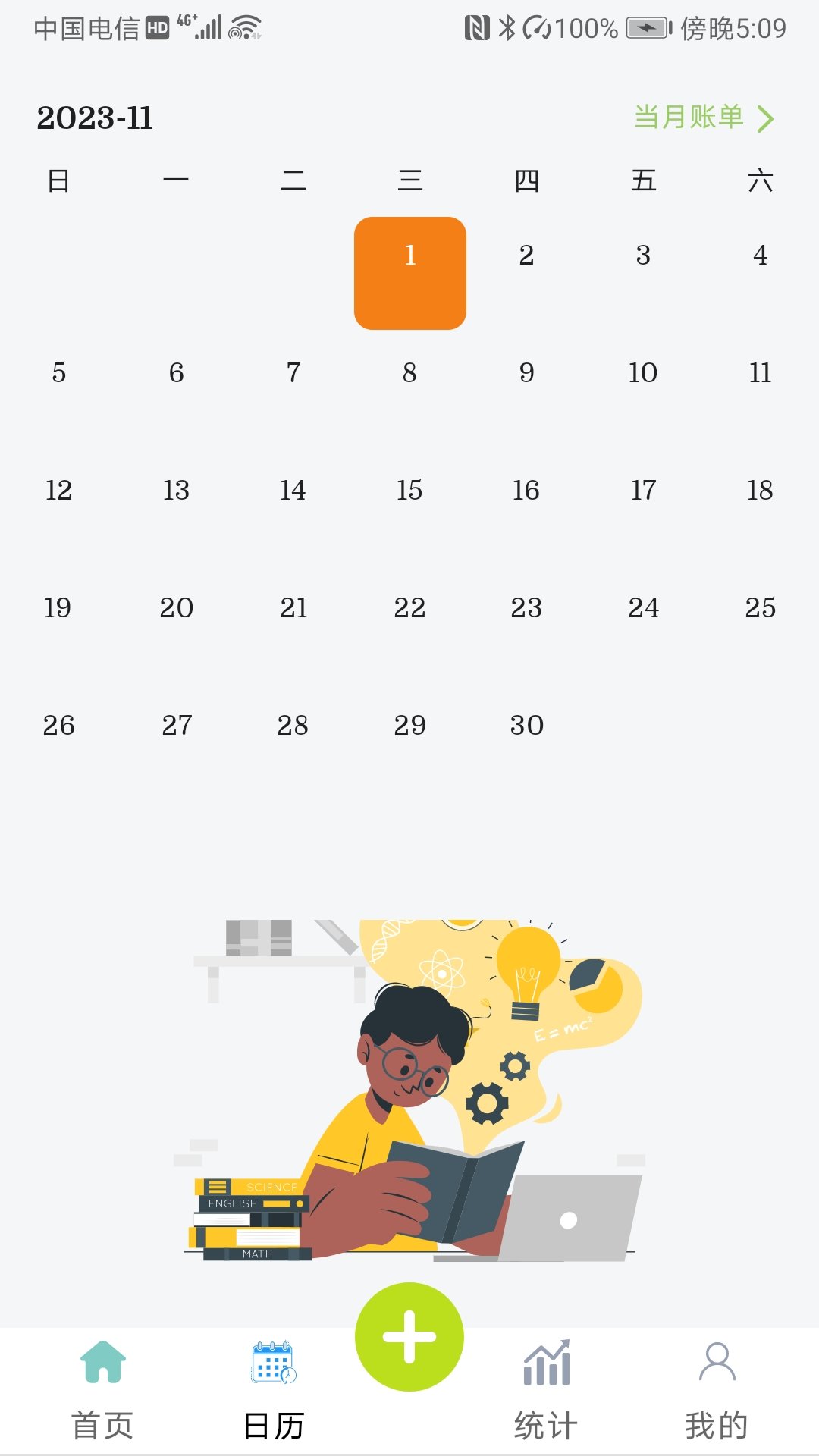 小刀记账手机软件app截图