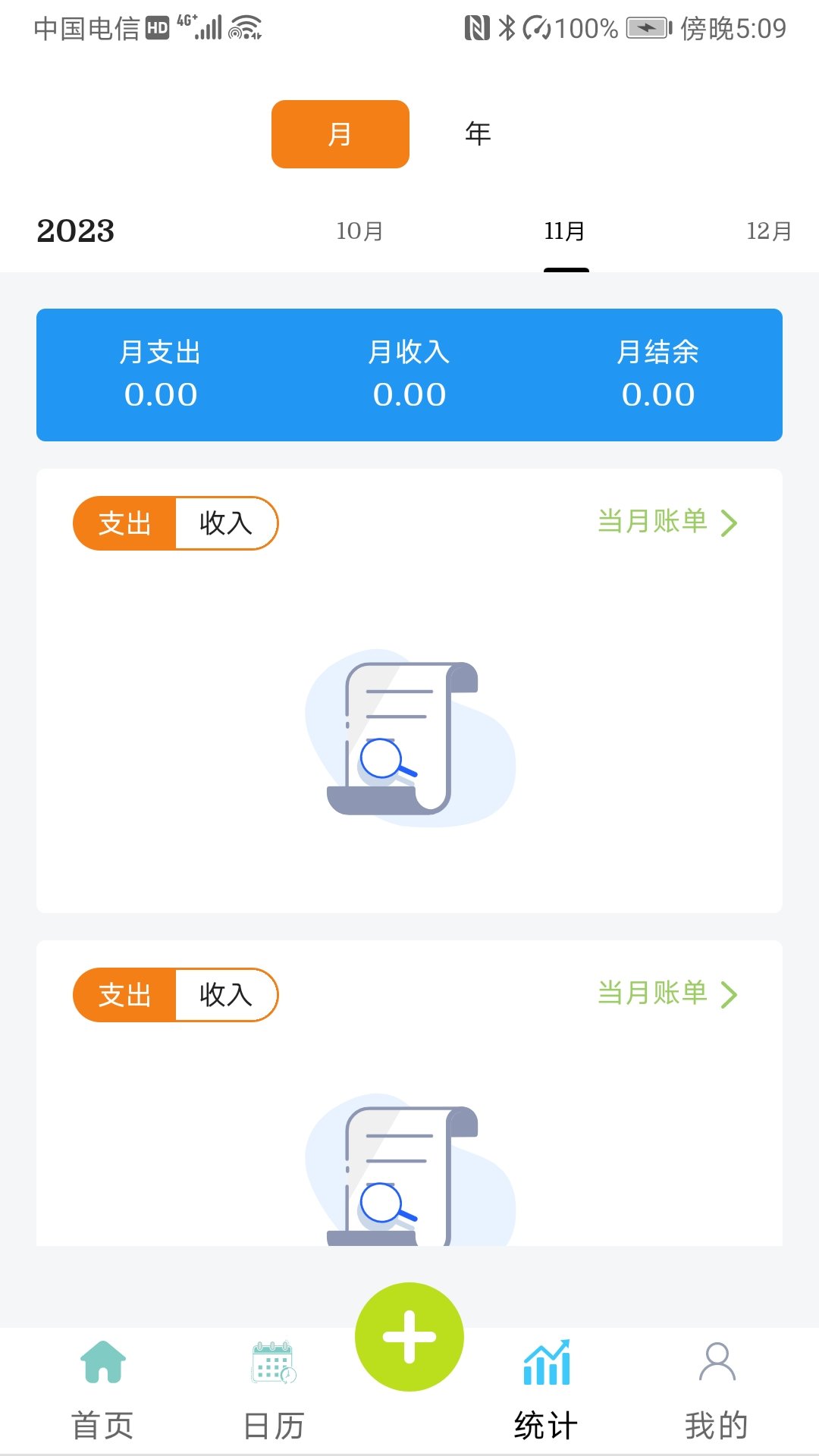 小刀记账手机软件app截图