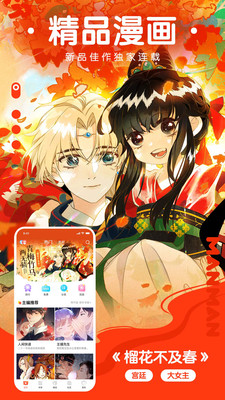 漫漫漫画下载官方版安装手机软件app截图