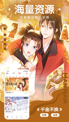 漫漫漫画下载官方版安装手机软件app截图