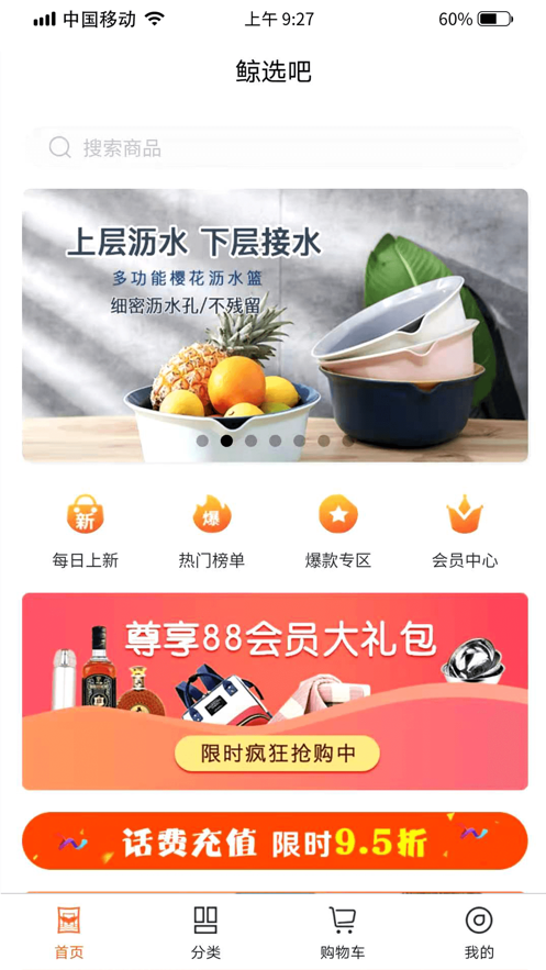 鲸选吧app2024版手机软件app截图