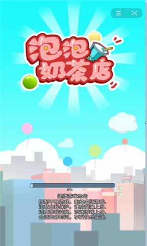 泡泡奶茶店手游app截图