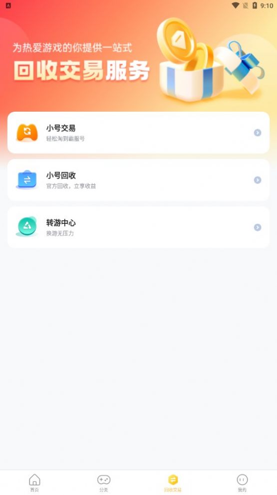 指趣手游盒手机软件app截图