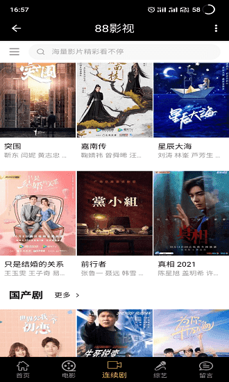 88影视官网版下载手机软件app截图
