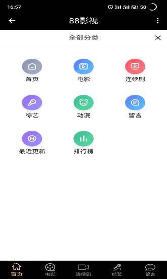 88影视官网版下载手机软件app截图