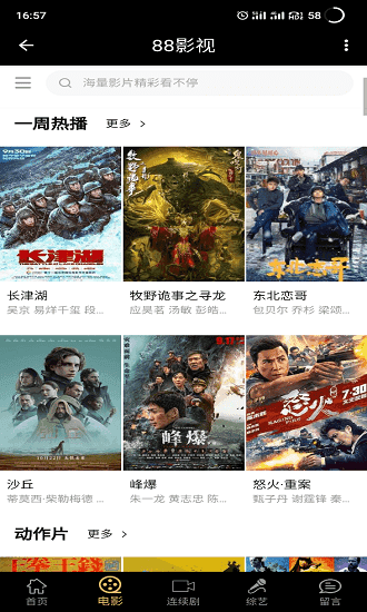 88影视官网版下载手机软件app截图
