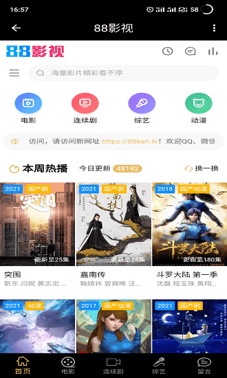 88影视官网版下载手机软件app截图