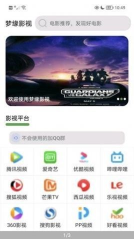 梦缘影视手机软件app截图