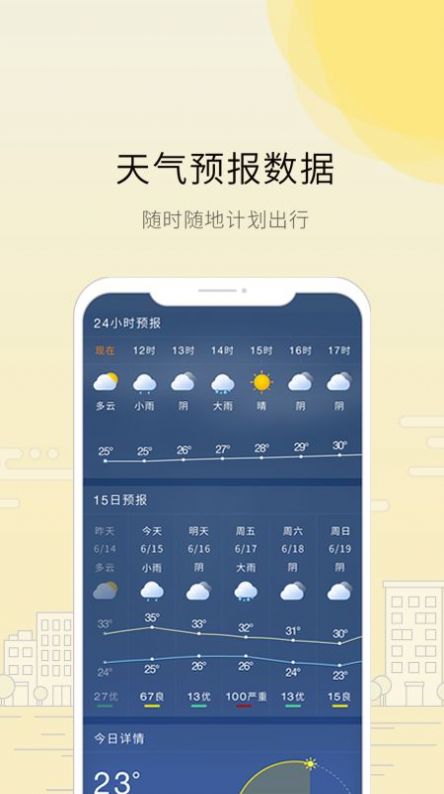 趣看天气手机软件app截图