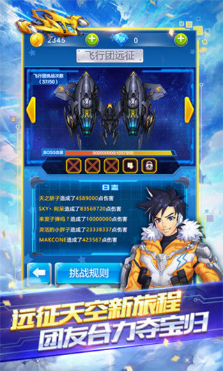 全民飞机大战正式版手游app截图