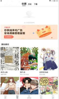 星神漫画免费观看手机软件app截图