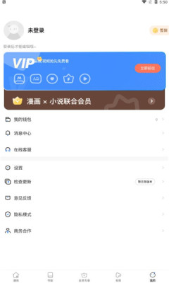 星神漫画免费观看手机软件app截图