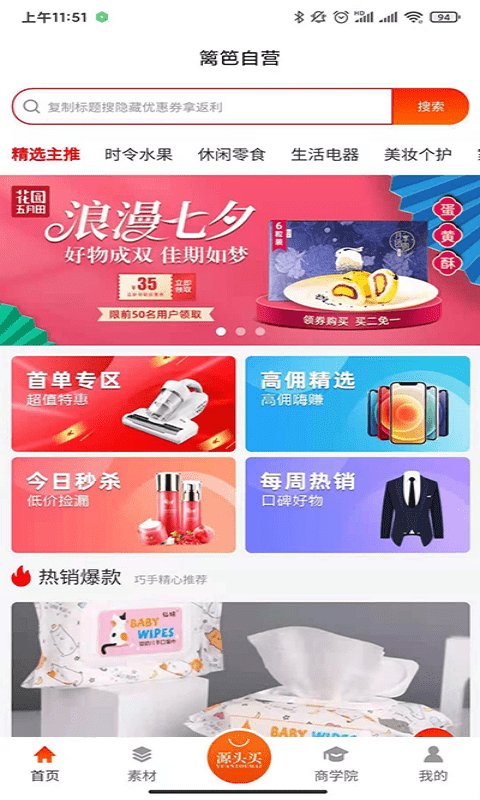 源头买最新版手机软件app截图