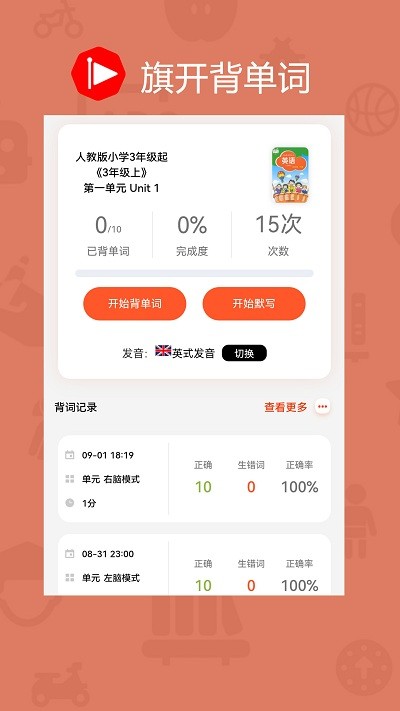 旗开背单词手机软件app截图