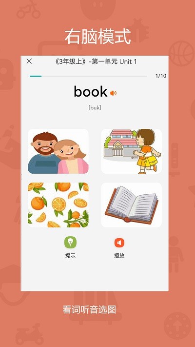 旗开背单词手机软件app截图