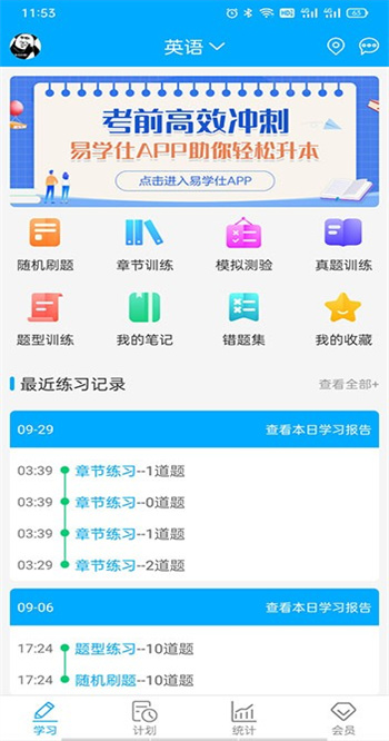专升本刷题宝手机软件app截图