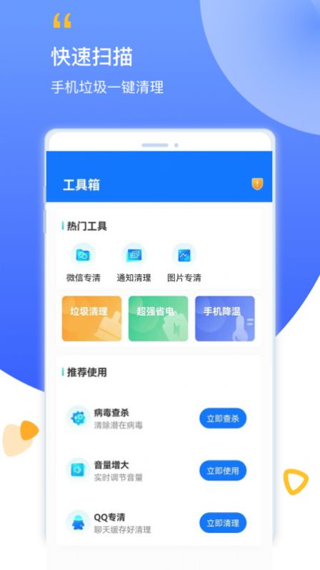 帮帮清理手机软件app截图