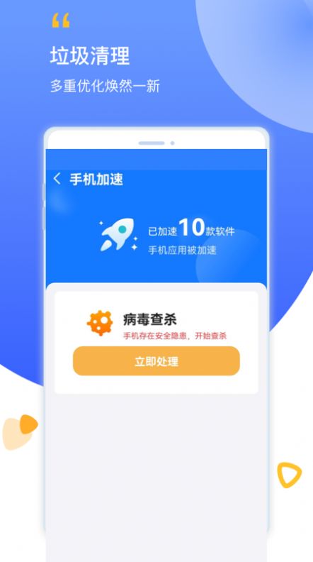 帮帮清理手机软件app截图