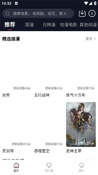 茉莉动漫手机软件app截图