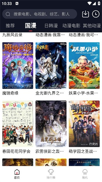 茉莉动漫手机软件app截图