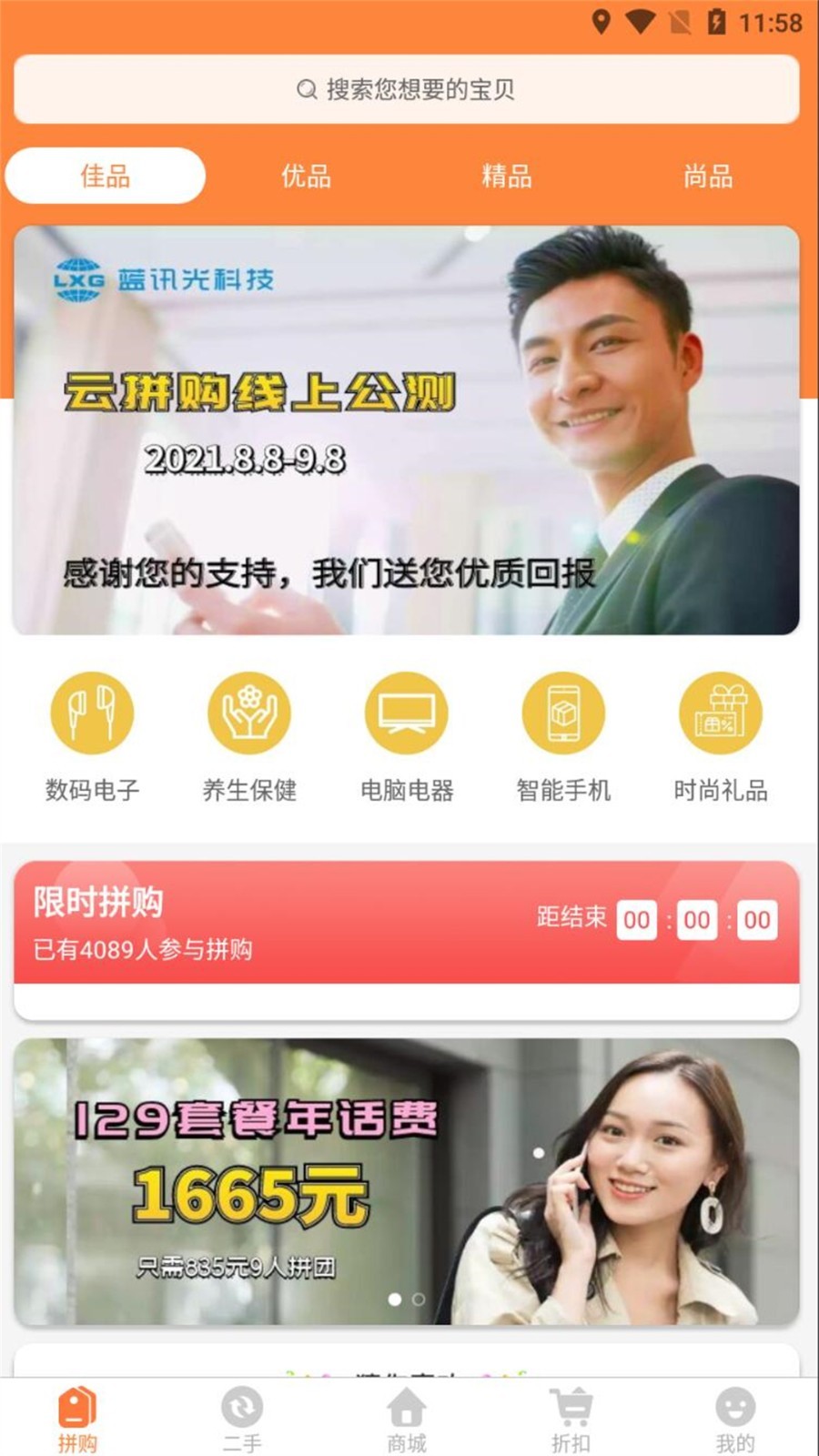 云拼购手机软件app截图