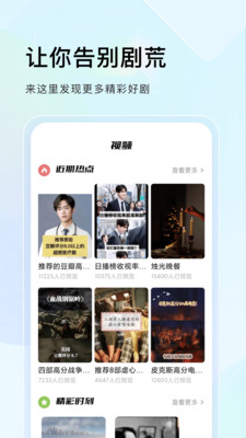 零加加追剧app安卓版下载手机软件app截图