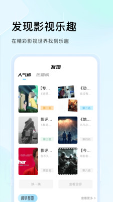 零加加追剧app安卓版下载手机软件app截图