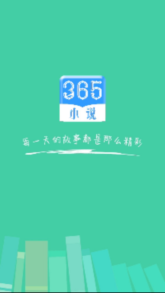 365小说免费手机软件app截图