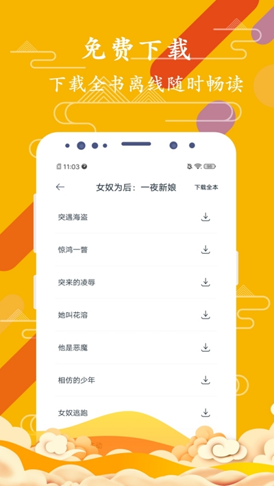 免费微小说官网版下载手机软件app截图