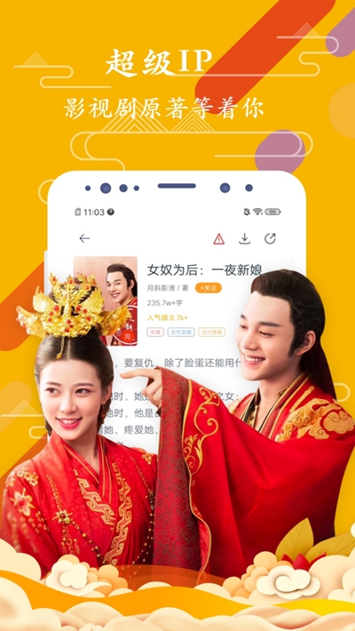 免费微小说官网版下载手机软件app截图