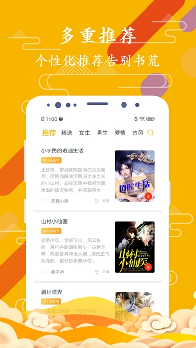 免费微小说官网版下载手机软件app截图