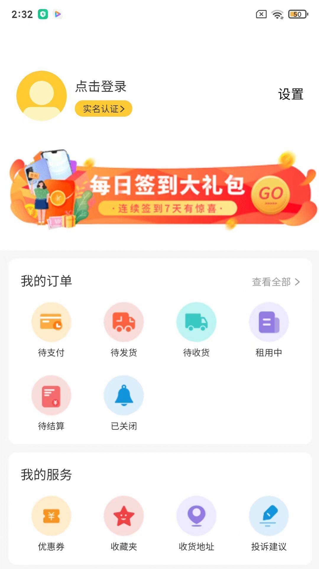 租物帝手机软件app截图