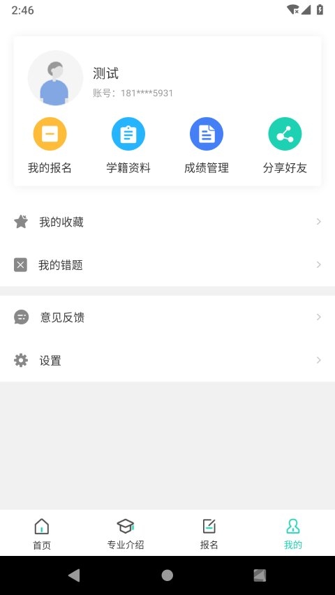 继续学手机软件app截图
