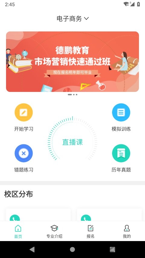 继续学手机软件app截图