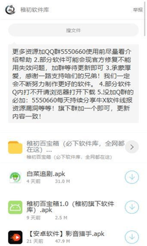 稚初百宝箱手机软件app截图