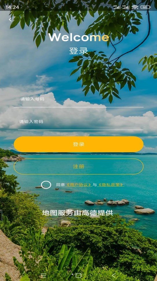 天眼高清互动地图手机软件app截图