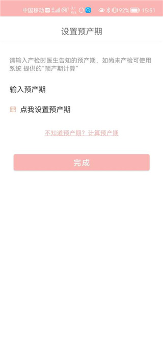 孕妇宝典手机软件app截图