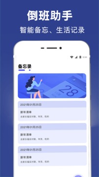 倒班日历手机软件app截图