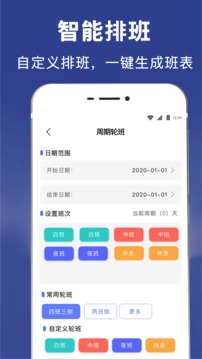 倒班日历手机软件app截图