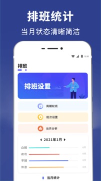 倒班日历手机软件app截图