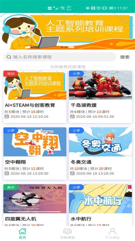开物学堂手机软件app截图