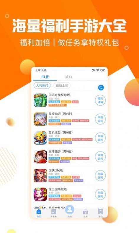 277游戏app新版下载2023手机软件app截图