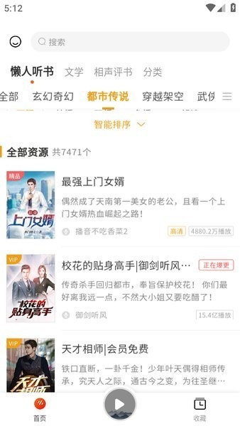 听书吧有声小说网手机软件app截图