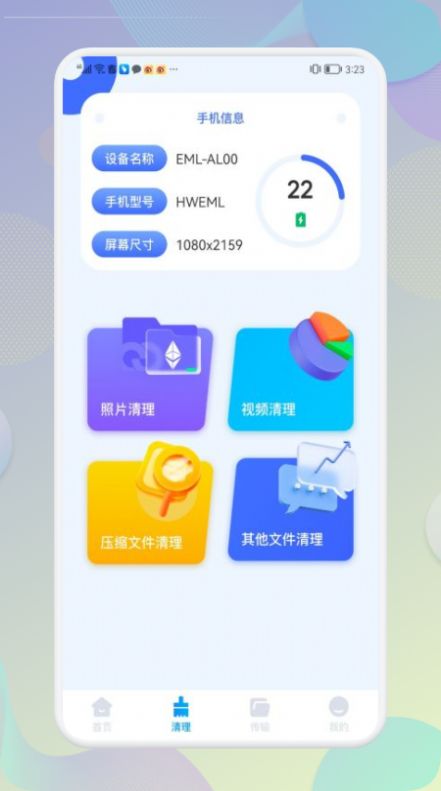 手机内存清理大师手机软件app截图