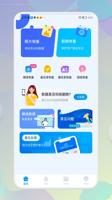 手机内存清理大师手机软件app截图