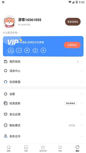 星神漫画全文阅读手机软件app截图