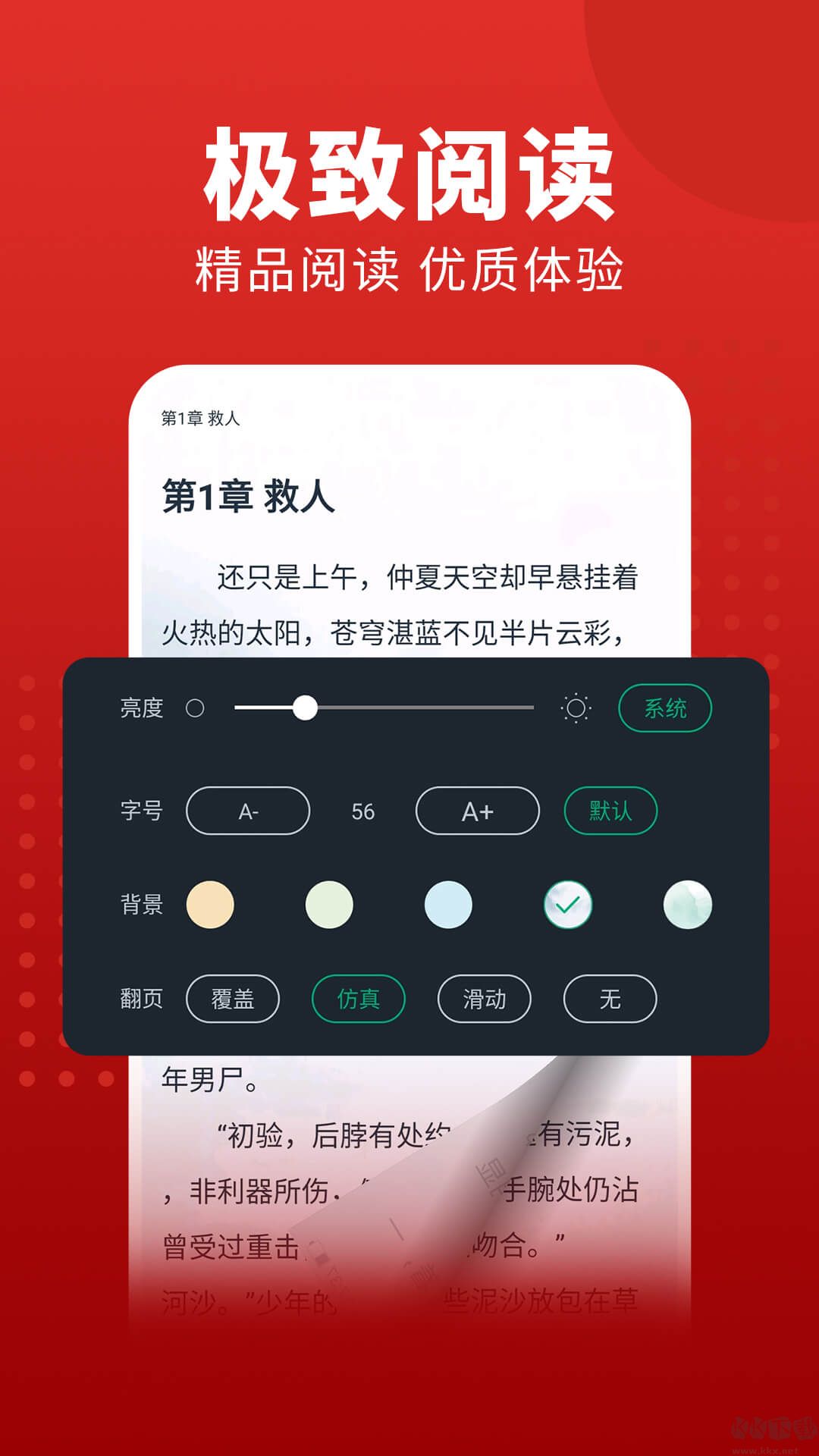追书大师app下载官方版新版手机软件app截图
