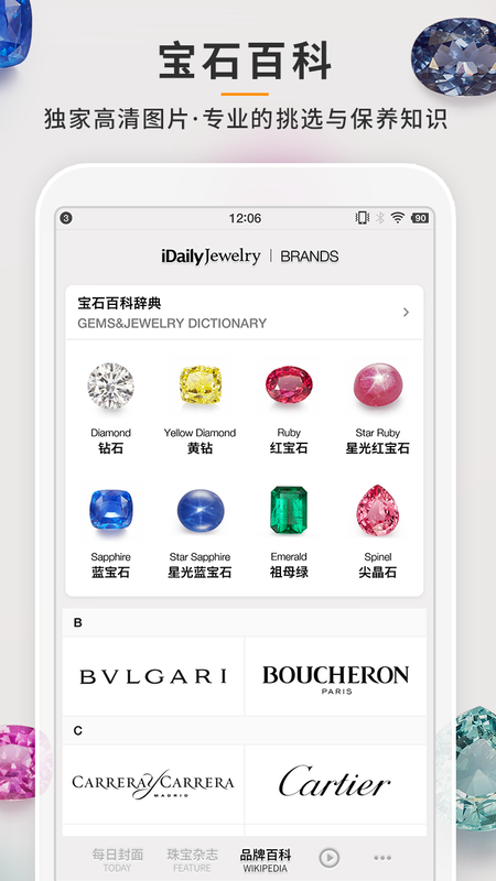 每日珠宝杂志手机软件app截图